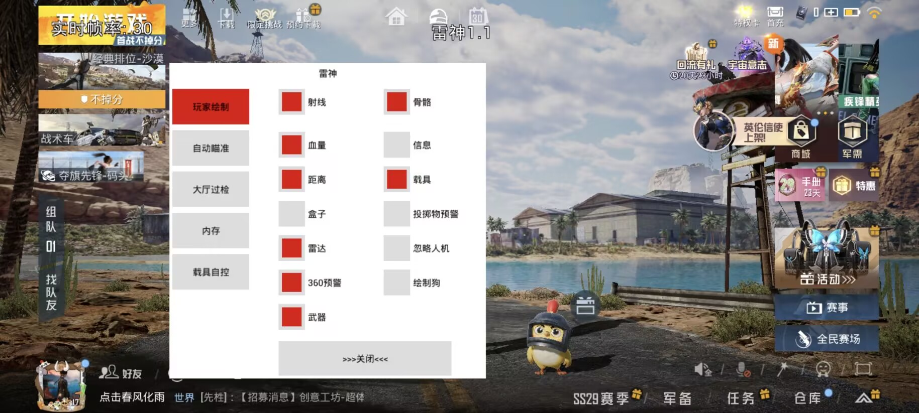 和平精英辅助【恶魔之眼】