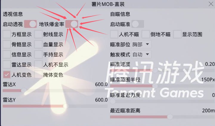 和平精英辅助【恶魔之眼】