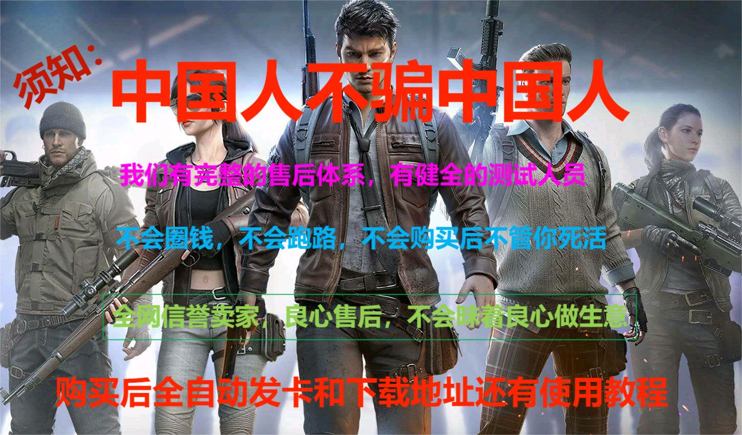 和平精英辅助【火焰鸟一体直装】人物透视 无后坐力 开枪自瞄 开车飞天 飞天跳伞 皮肤美化 物资显示 队伍信息