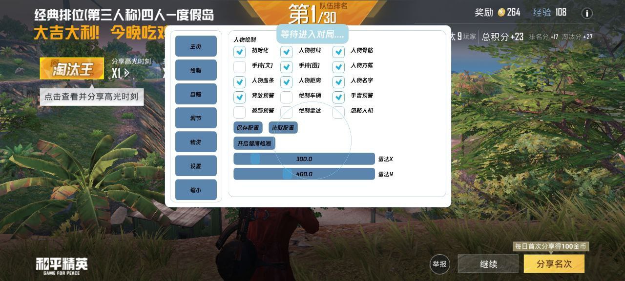 和平精英辅助【UN】