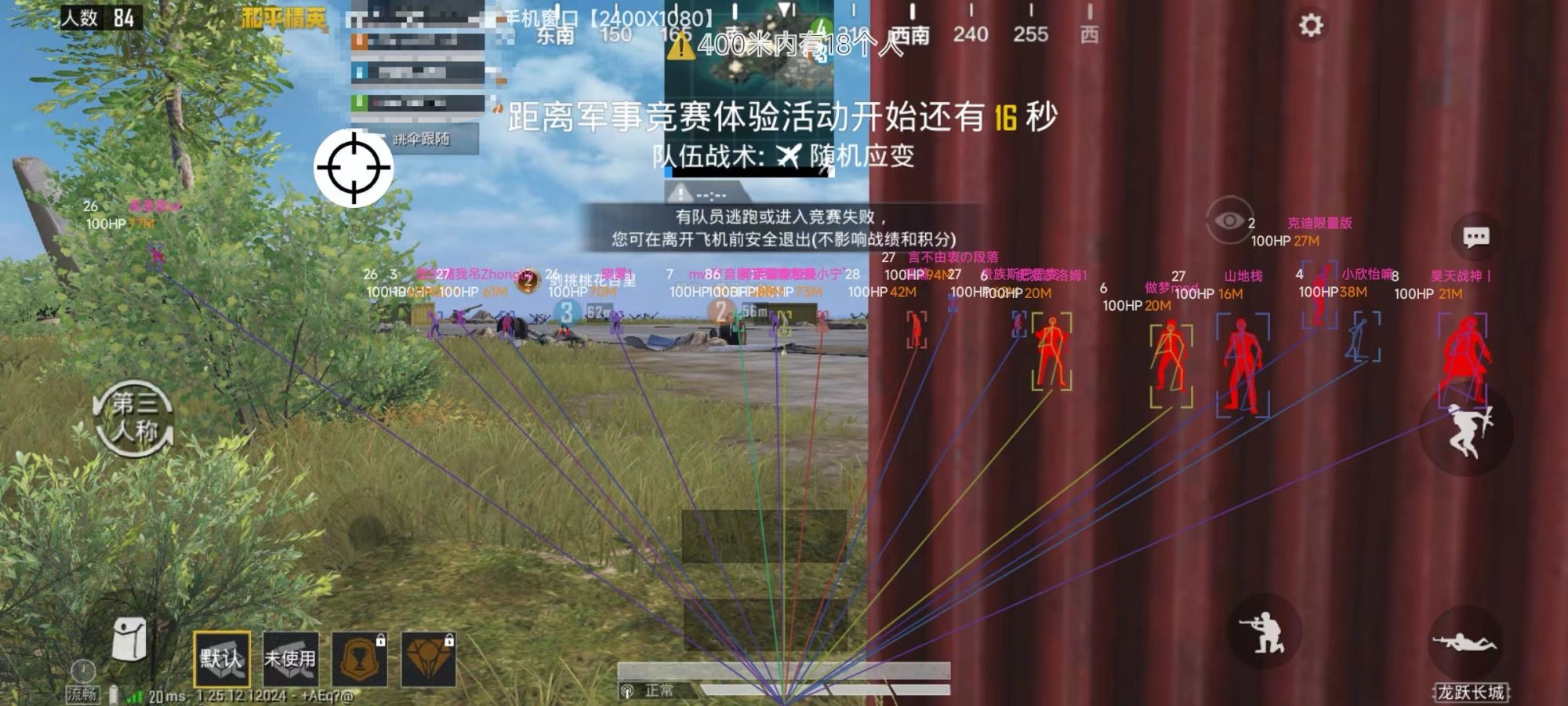和平精英黑科技透视自瞄防封板