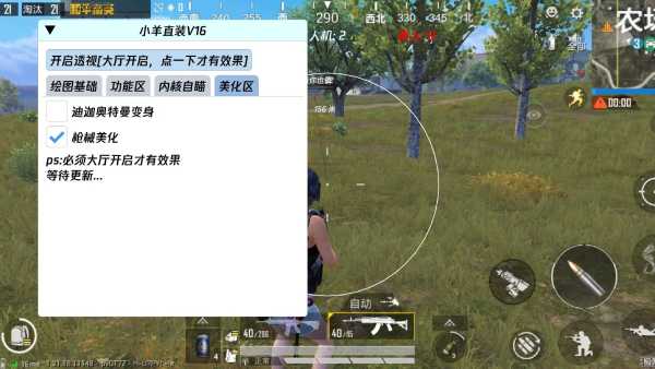 和平精英辅助【神眸】