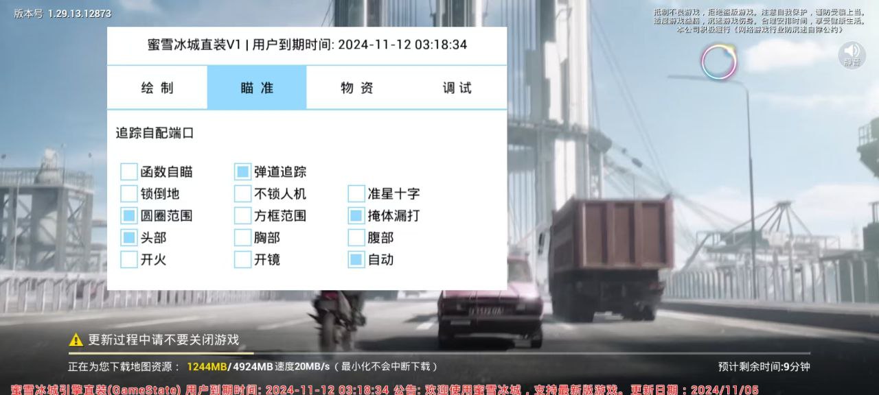 和平精英引擎直装【鹤童】发布:稳定无卡顿,观透与自瞄功能一应俱全