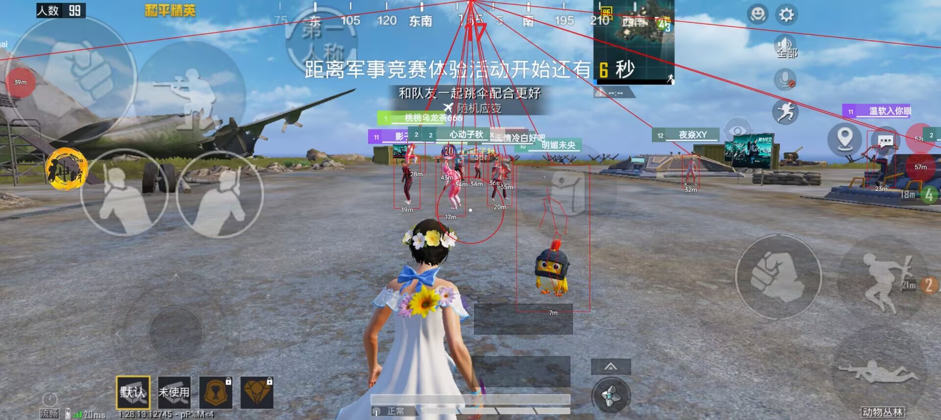和平精英《剑齿虎》辅助