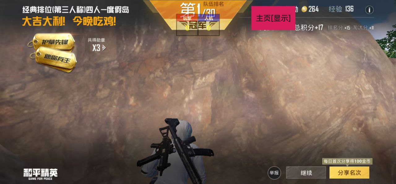 和平精英辅助【蚩尤】