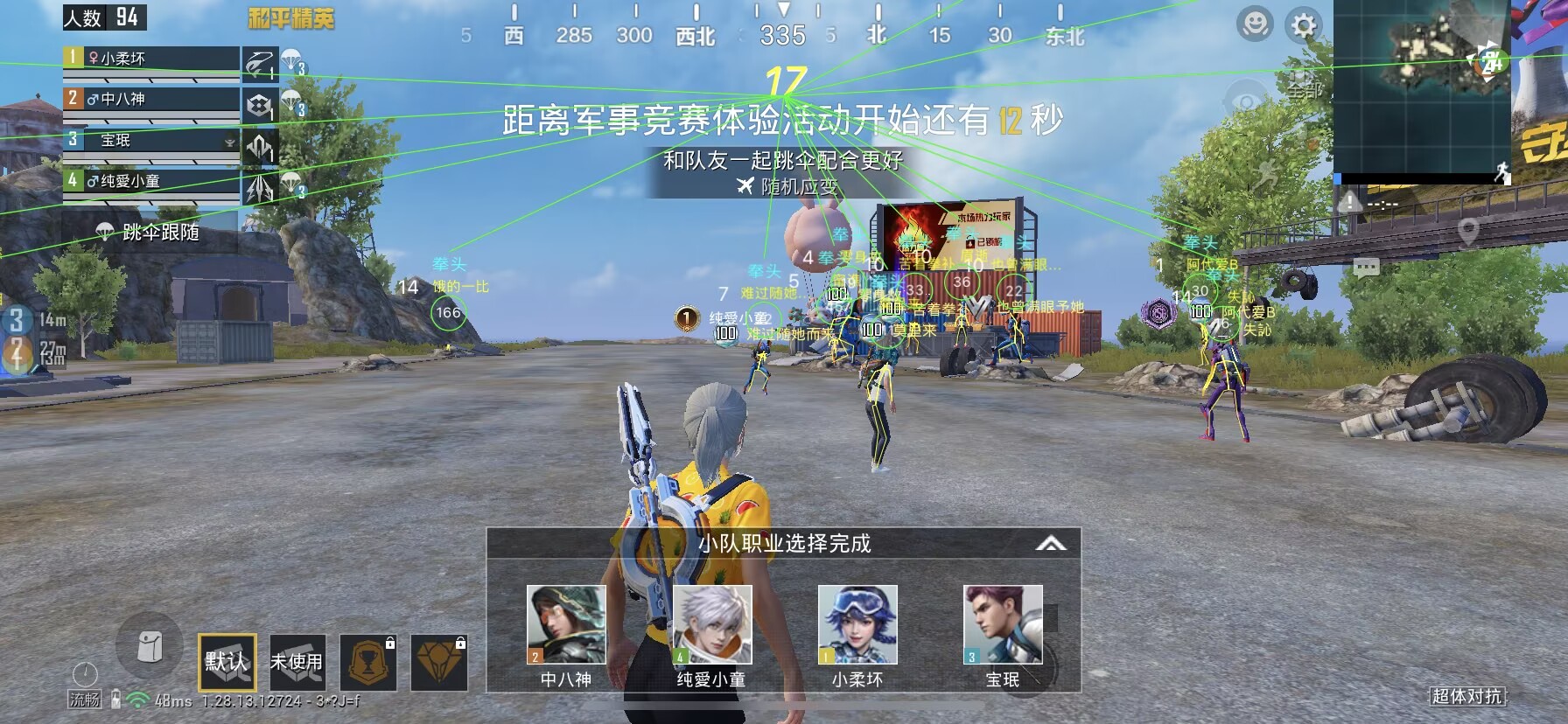 和平精英透视自瞄锁头