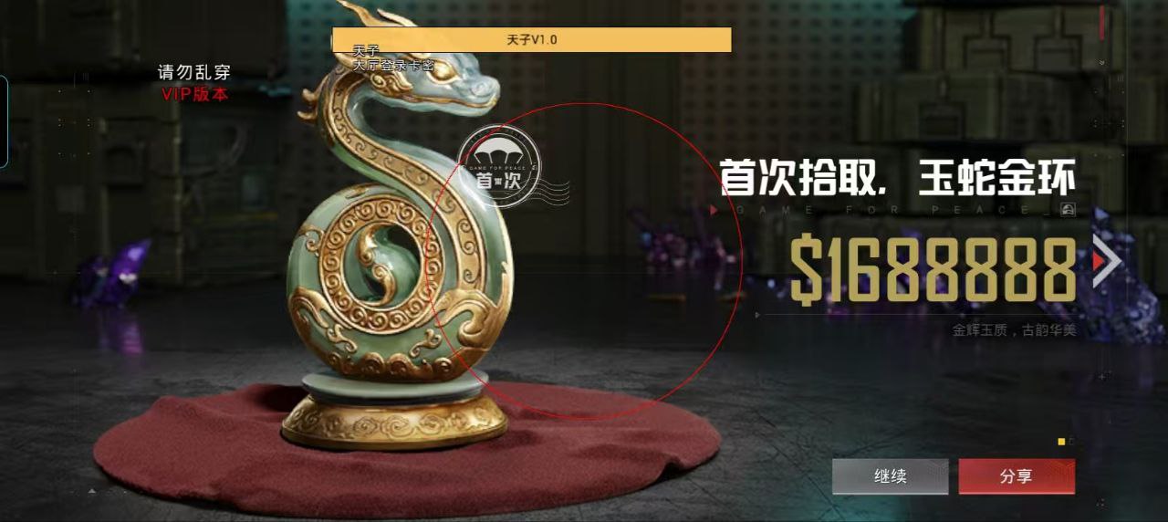 和平精英《敖光》辅助
