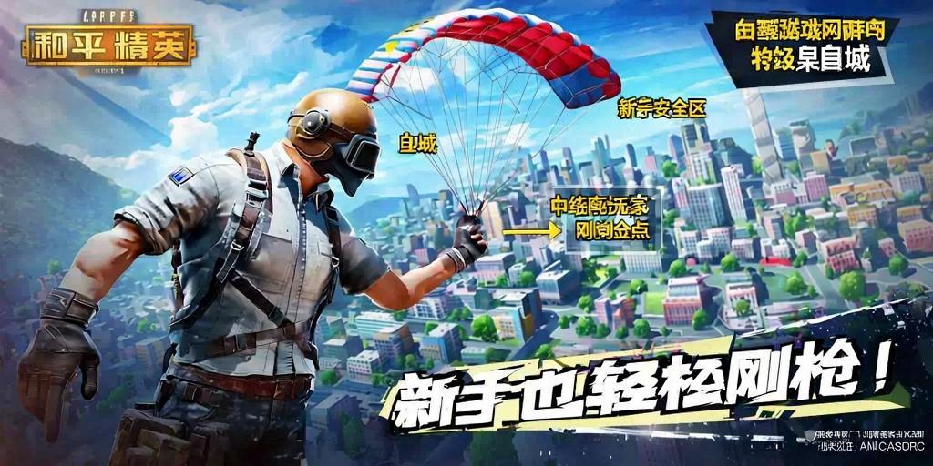 和平精英《敖光》辅助