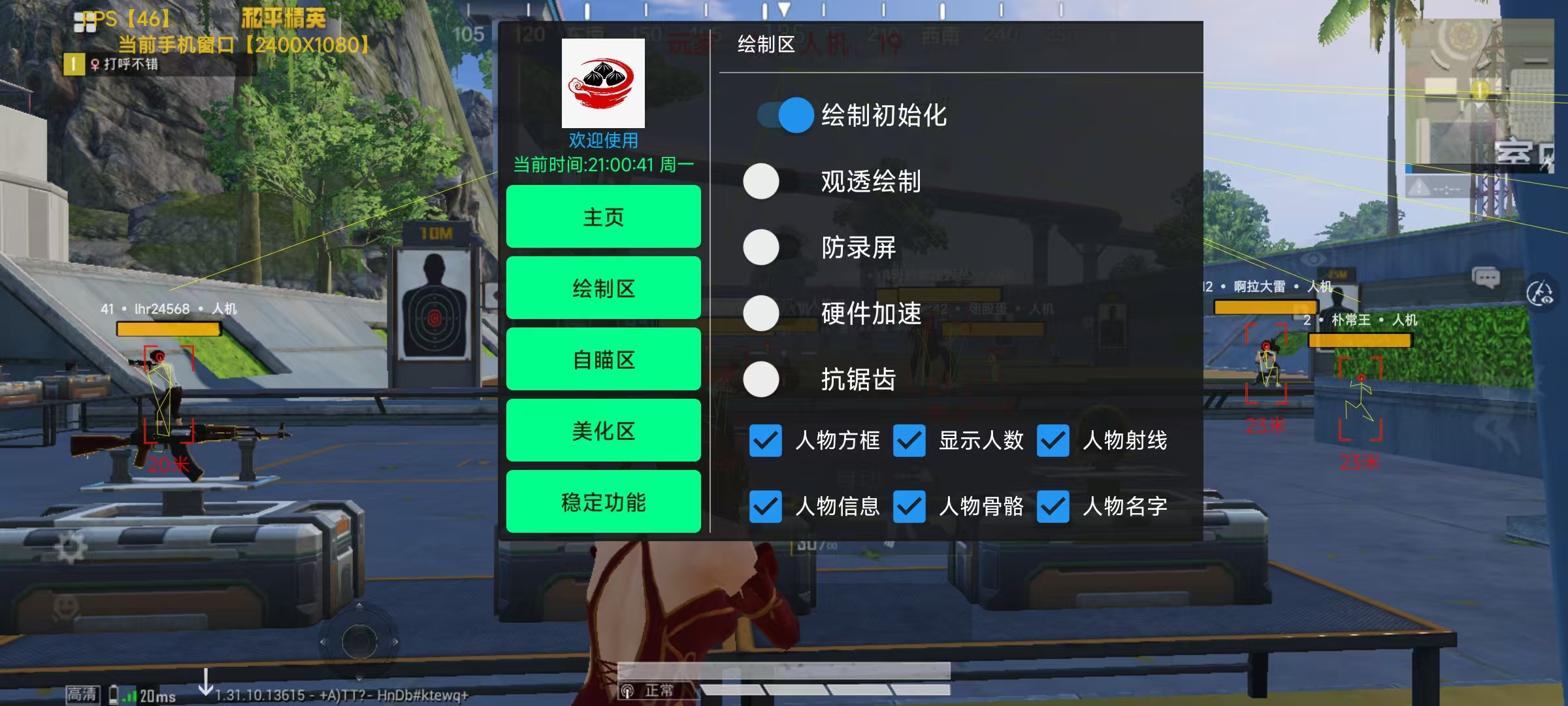 和平精英辅助【EVA】腾讯模拟器专用挂 子弹瞬击 人物绘制 透视血量 子弹穿墙 锁头自瞄